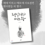 기록의 중요성. 메모. "책벌레와 메모광".정민. 서평