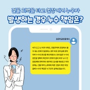 건물외벽을 타고 천장에서 누수가 발생하는경우 누수책임은?