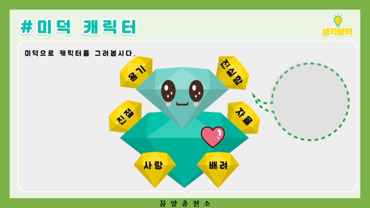 💎미덕 캐릭터 : 네이버 블로그