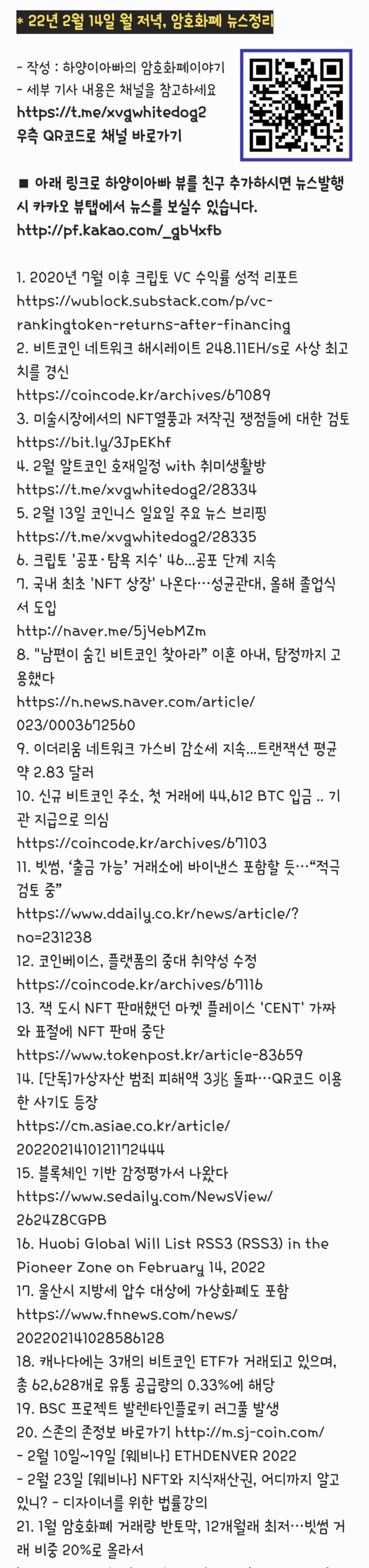 22년 2월 14일 월 저녁, 암호화폐 뉴스정리 - NFT상장, 크립토VC, 이더리움가스비, 가상자산범죄, 가상화폐대선공약,  슈퍼볼광고, 유튜브NFT, 코인베이스접속장애 : 네이버 블로그