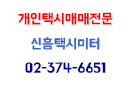 2022년 2월 16일 서울개인택시시세 정보 안내해 드립니다 : 네이버 블로그