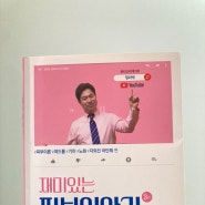 김상현 피부 교수님의 저서 - 재미있는 피부 이야기