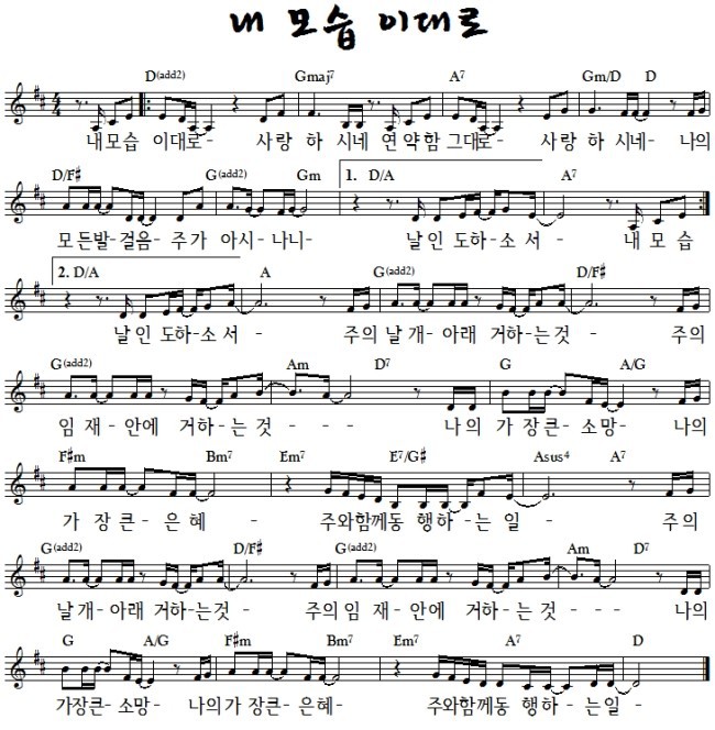 제이어스(J-Us) - 내 모습 이대로 악보(D, E, F 코드) & 기타연주영상 : 네이버 블로그