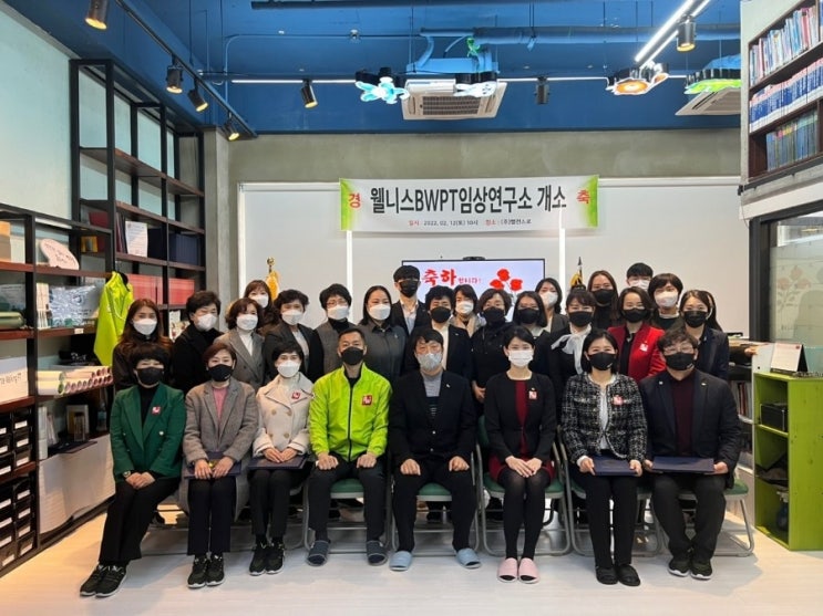 웰니스BWPT임상연구소 개소식 및 밸런스워킹PT지도사 자격증 갱신 교육 : 네이버 블로그