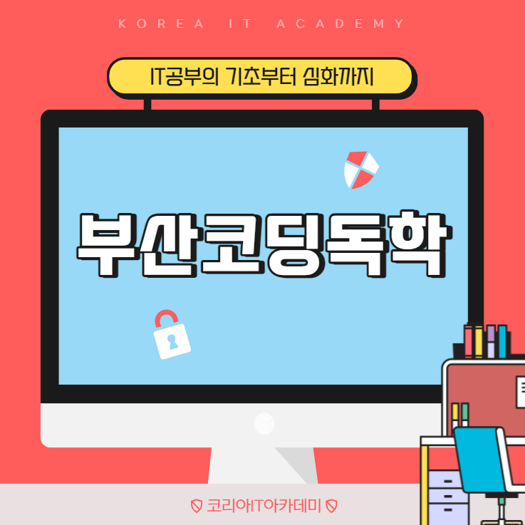 부산코딩독학. 할 수 있겠니? : 네이버 블로그 부산코딩독학. 할 수 있겠니? : 네이버 블로그