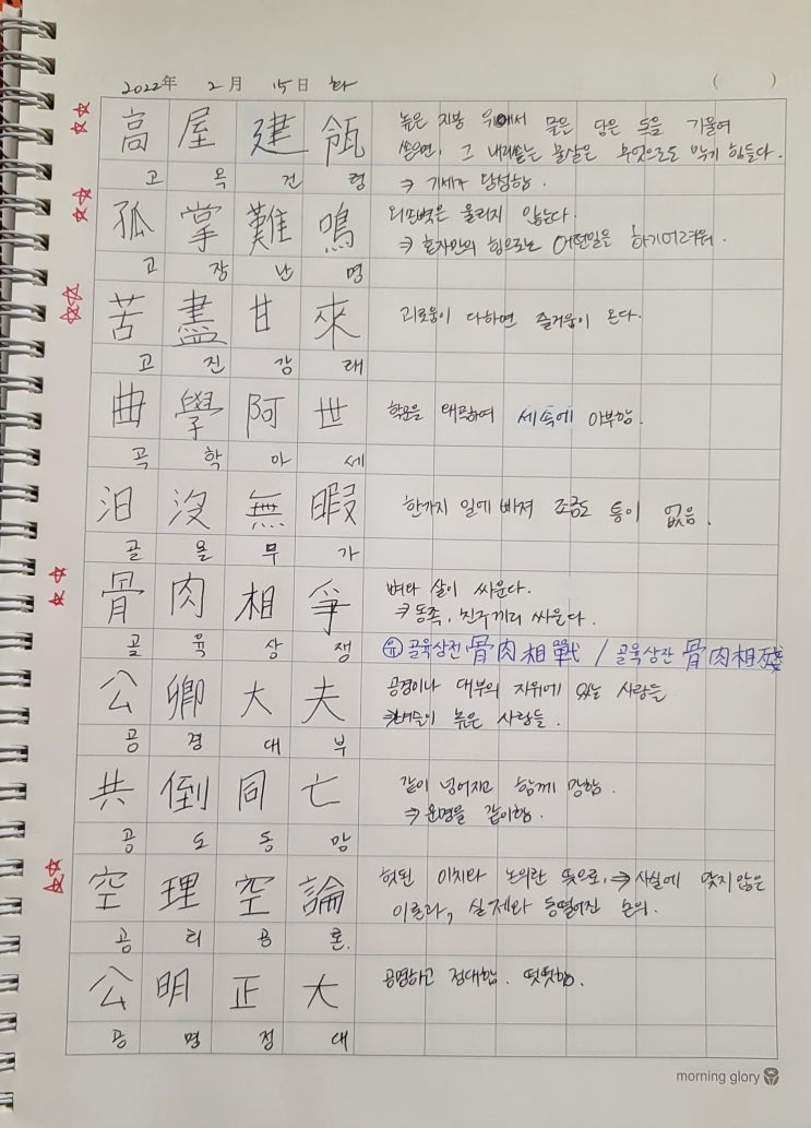 2월 15일 화. 상공회의소 한자 2급 사자성어 10개 : 네이버 블로그