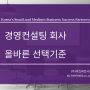 경영컨설팅 회사 고르는 5가지 방법 (주)비즈파트너즈 소개 및 입사문의