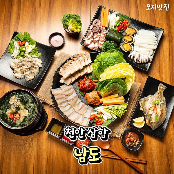 천안 성정동 삼합 맛집 남도 : 네이버 블로그