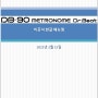 BOSS DB-90 메트로놈 리듬머신 비공식 한글 매뉴얼