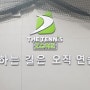 더테니스존 스카시 제작 및 시공 / 스카시 고무스카시 돌출간판 시공