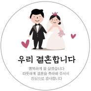 하객 결혼답례품, 문구 새길 수 있는 수저세트 선물해보세요!