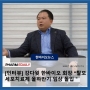 [인터뷰] 강다윗 한바이오 회장 "탈모 세포치료제 올하반기 임상 돌입"