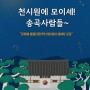 2022년 송곡서원에서 별 이야기를 하다 - 문화재 활용 전문인력 양성과정 참여자 모집