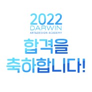 2022년에도 멈추지 않는 다윈의 행진 !!
