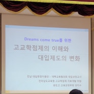 교육 정보, 달라지는 입시제도 고교학점제