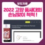 2022 고양 세계태권도품새선수권대회 손님맞이 준비 착착! (2022.02.15)