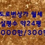 성남시청앞 실평수24평, 월세 3,000/ 300만