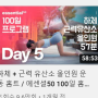 실내 자전거/빅씨스 100일 프로그램 다이어트 DAY 5