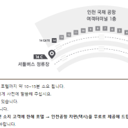 [국내여행/영종도] 인천 네스트 호텔 Tip (셔틀버스 등)