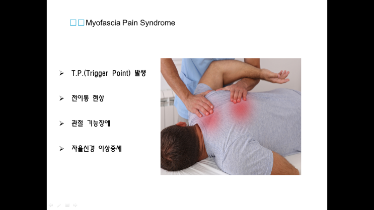 근막 통증 증후군 (M.P.S)과 근막이완법을 배워보자! - Part.1 : 네이버 블로그