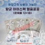 향균 아이스팩 얼음꽁꽁(완제품) 12x18 130개/1박스