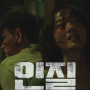 한국 영화 인질 줄거리 및 결말