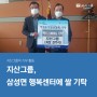 [지산그룹의 기부 활동] 지산그룹, 삼성면 행복센터에 쌀 기탁