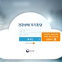 전북,건강상태 자가진단 시스템: 관리자 사이트/ 안드로이드 어플