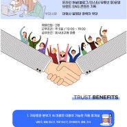 웹 에이전시 트러스트 웹 디자인 & 마케팅 각 분야별 채용