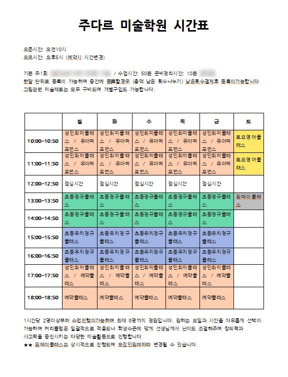 십정동 동암초 간석동 약산초 주다르미술학원 수업 시간표