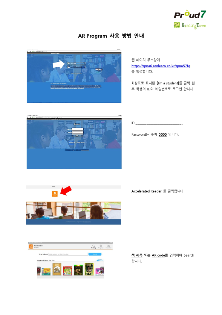 Welcome! 프라우드7 리딩타운 분당 AR (Renaissance Learning) 프로그램 사용법 : 네이버 블로그