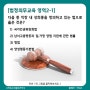 [박목수의 함함시험] 법정의무교육 영역2 (직장 내 성희롱 예방 교육)