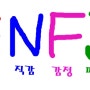 <ENFJ> MBTI 16가지 유형 중 ENFJ에 대해 알아봐요