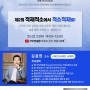 [2022 리더들의 살롱] 김광현 교수와 함께하는 『 리북 인사이트 』 제2회 적재적소에서 적소적재로!