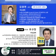 [2022 리더들의 살롱] 김광현 교수와 함께하는 『 리북 인사이트 』 제2회 적재적소에서 적소적재로!