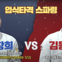 마스터황 옛법택견 지도선생 최창희 VS 한국인 최초 UFC파이터 김동현의 스파링