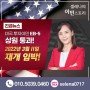 [속보] EB-5 미국 투자이민 상원 통과, 3월 11일 재개임박!