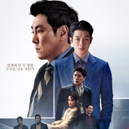 영화 <경관의 피(The Policeman's Lineage, 2021)>:숙명과 신념, 목적과 수단의 충돌 그 어디쯤