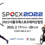 '스포엑스 내추럴 챔피언십 2022' 무대에 서다[연산동PT]