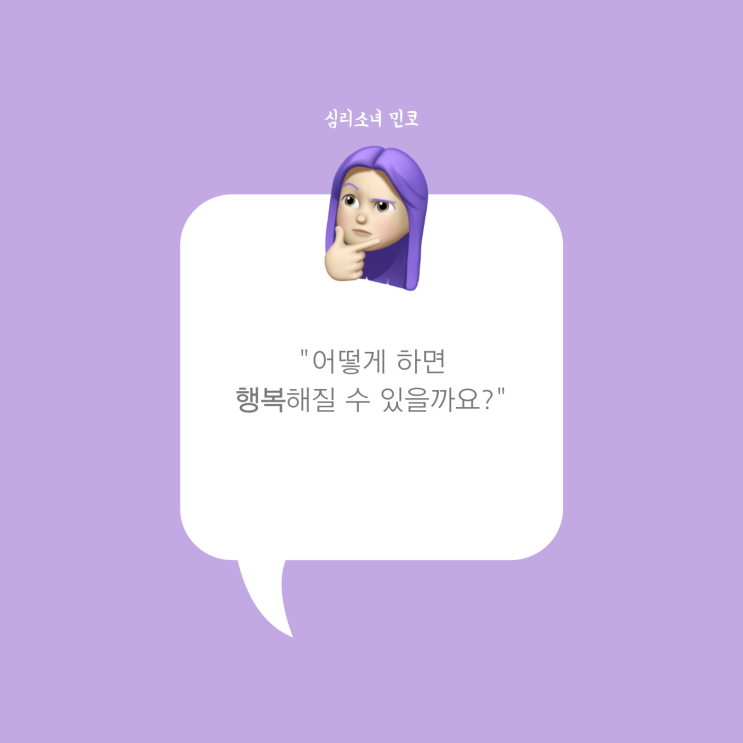 어떻게 하면 행복해질 수 있을까? 행복에 영향을 미치는 문화적 요소 2가지