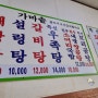 소요산역 춘하추동 메뉴, 해장국 먹기