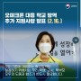 유초중고생 신학기 2주자가검사 권고~!!