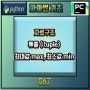 Python [파이썬 기초] 자료구조 - 튜플 - 최대값 max, 최소값 min #067