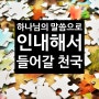 하나님의교회 설교 -인내가 필요한 시대