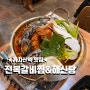 전복 갈비찜&해신탕 > 까치산 맛집 / 생생정보통맛집 / 서울맛집 / 내돈내산 / 소갈비찜 / 돼지갈비찜 / 육회