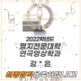 홍대연기학원 진액터 - 2022학년도 명지전문대 최종합격!!