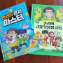 초등학생 주식투자 길잡이로 존리의 경제마스터,존리의 금융 모험생 클럽