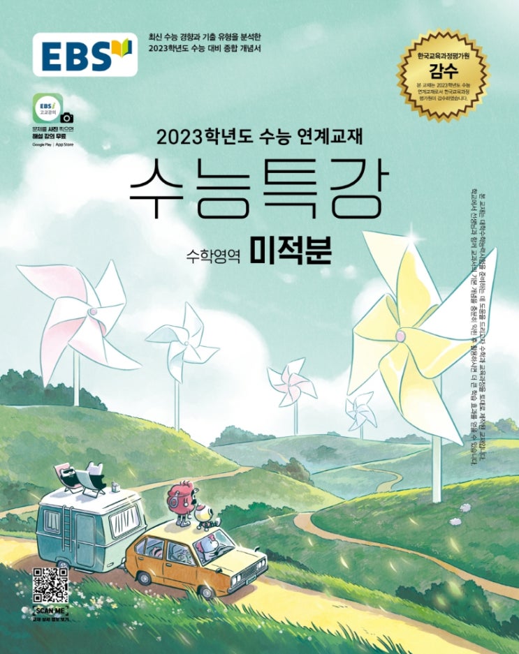 2023학년도 수능특강 미적분 본문 및 해설 PDF : 네이버 블로그 2023학년도 수능특강 미적분 본문 및 해설 Pdf : 네이버 블로그