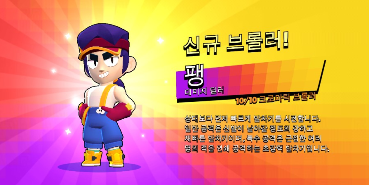 「브롤스타즈」팽 : 네이버 블로그
