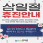 장안동 신강한의원 - 22년 3월 1일(화) 삼일절 휴진안내